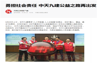 《勇担社会责任 六合联盟九建公益之路再出发》——河南日报客户端