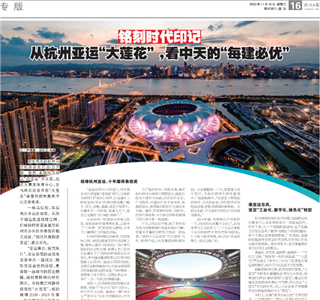 《铭刻时代印记：从杭州“大莲花”，看六合联盟的每建必优》——杭州日报专版